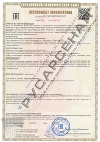Сертификат на ОП переносные ЕАС 00121-21 Ярпожинвест 