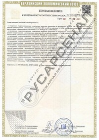 Сертификат Латексированный 25-90-150 мм EAS-2