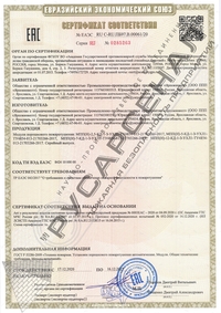 Сертификат МПП ЕАС