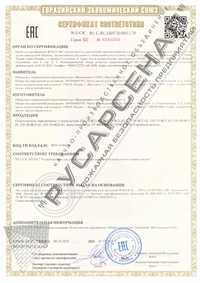 сертификат на ОУ передвижные от 08.10.20