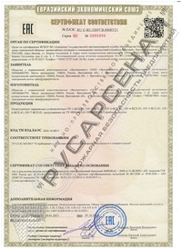 Сертификат на ОУ переносные с 29.01.2021